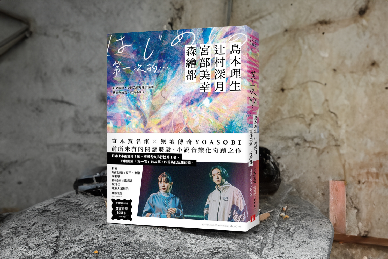 文學x 音樂：YOASOBI與直木賞作家將小說音樂化| Sound of Life 聲活圈| Powered by KEF